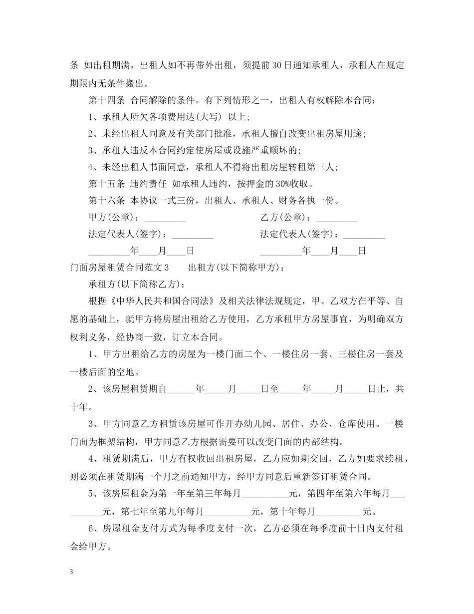 门面房屋租赁合同2 _第3页