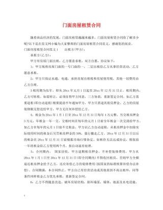 门面房屋租赁合同2 