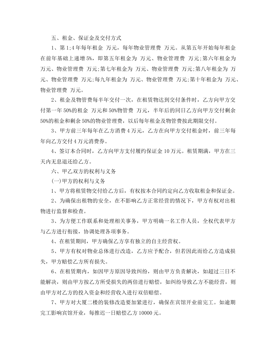 酒店宾馆房屋租赁合同 _第2页