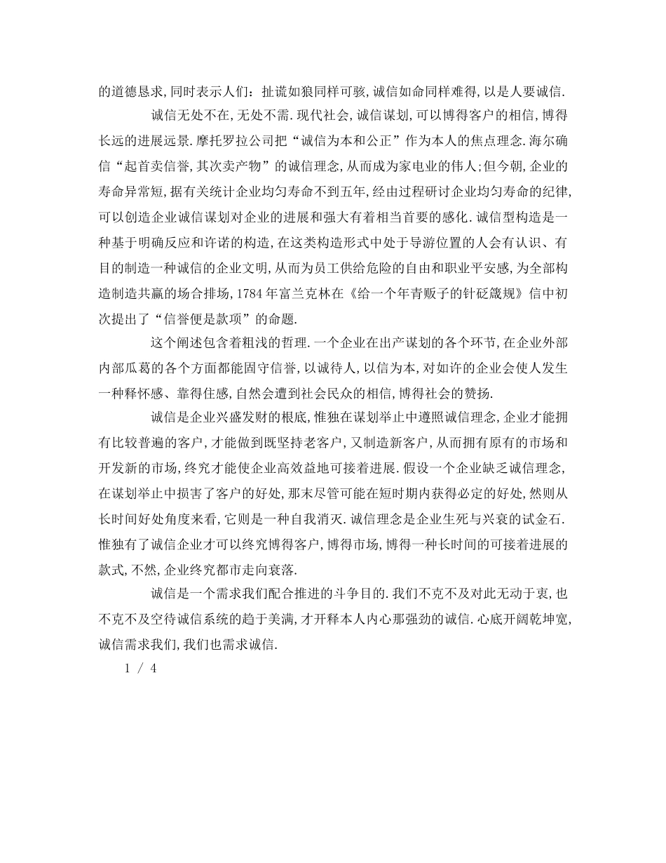 关于诚信的分钟参考发言稿 _第3页