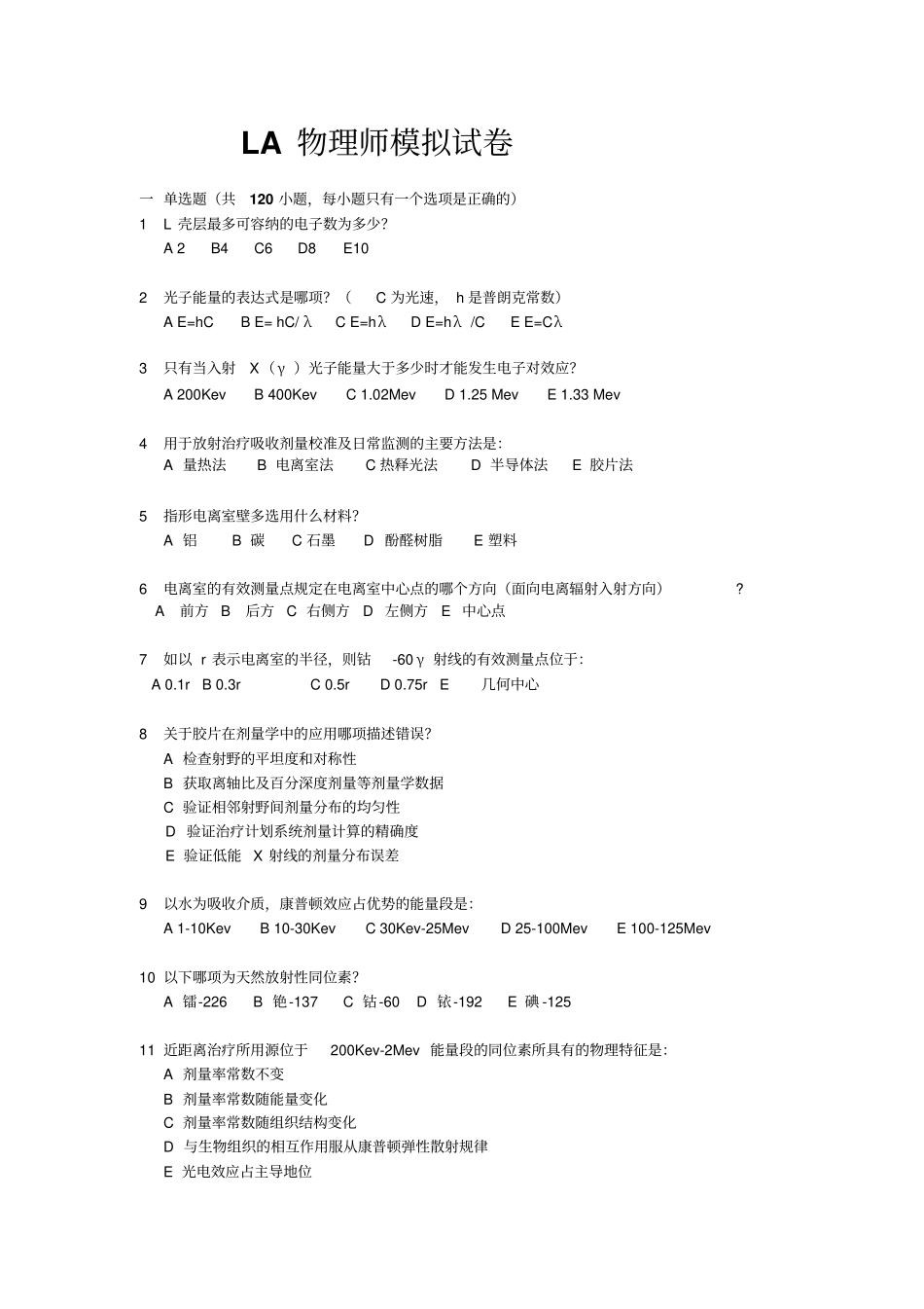 医学物理师模拟试卷_第1页