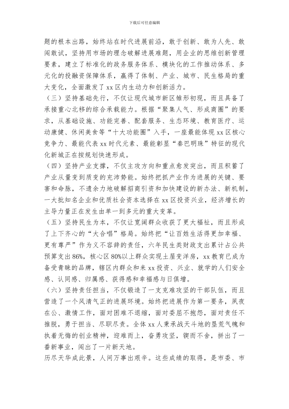 2024年党的建设与经济工作会议讲话稿：担当使命苦干实干_第2页