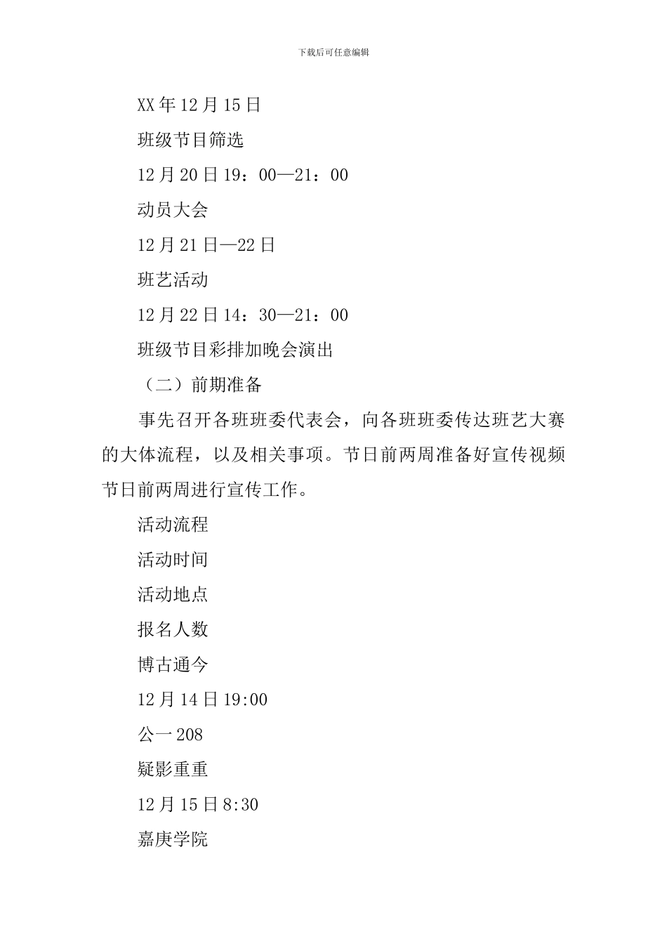 大学校园文化艺术节活动策划方案_第2页