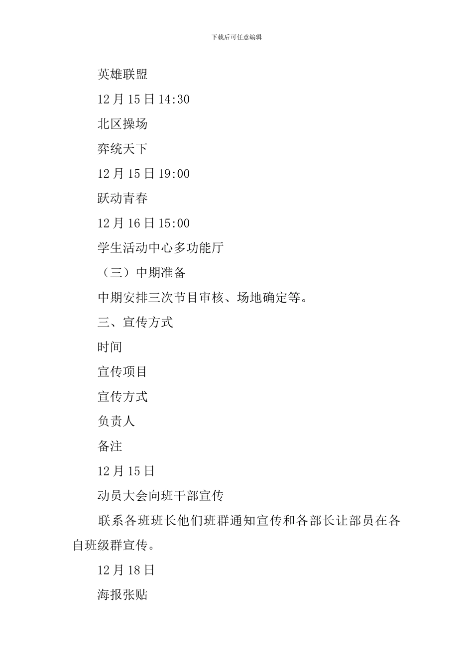 大学校园文化艺术节活动策划方案_第3页