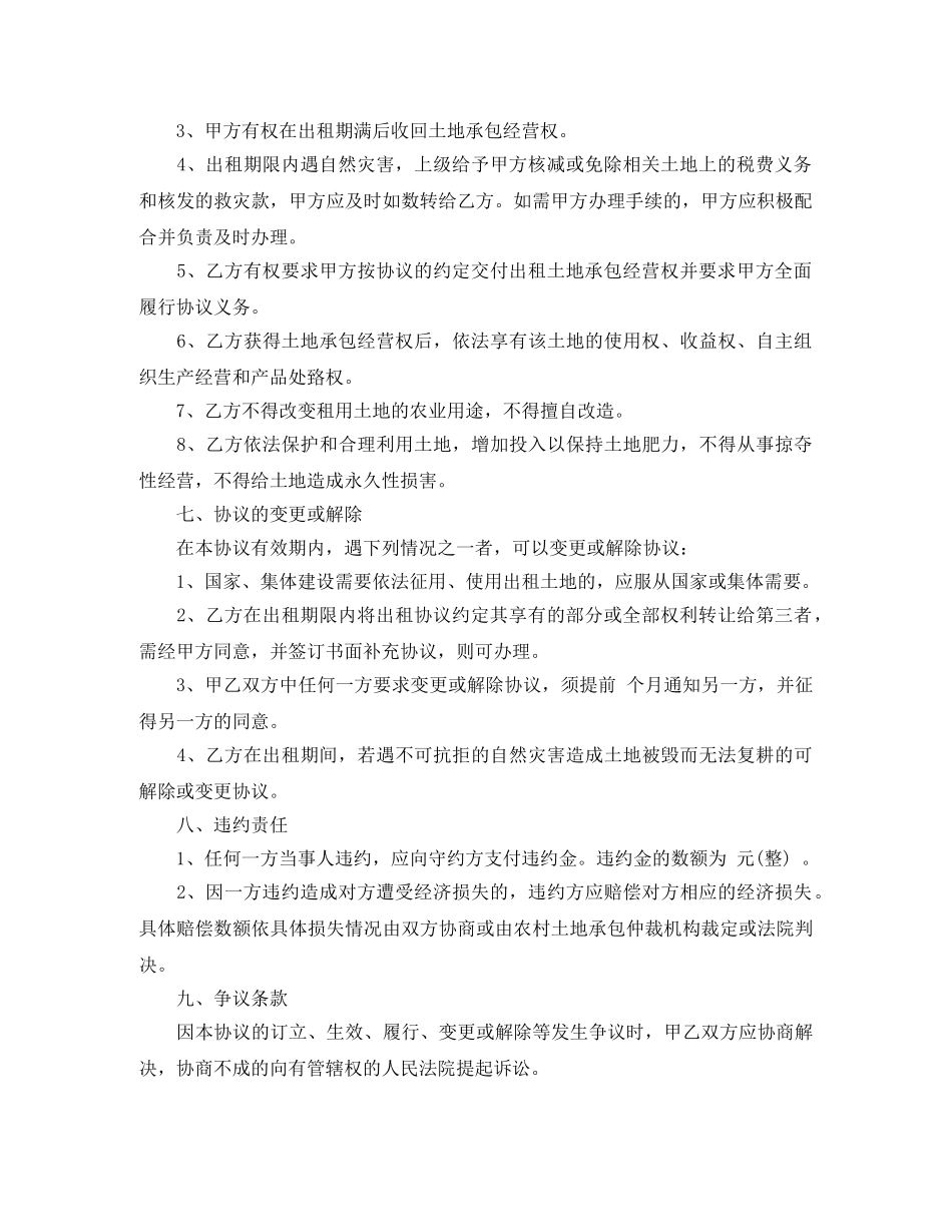 农村土地出租合同范本_第2页