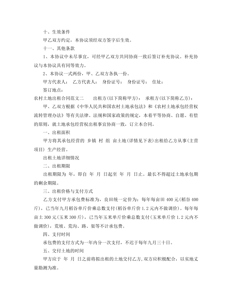 农村土地出租合同范本_第3页
