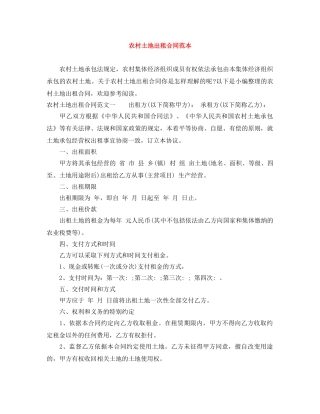 农村土地出租合同范本