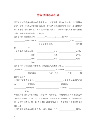 劳务合同范本汇总 