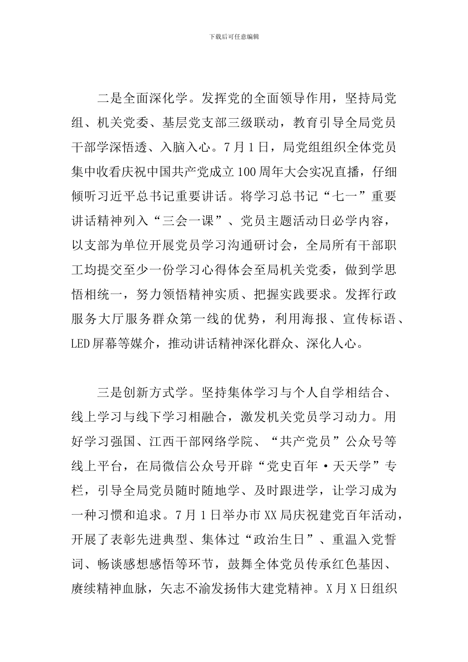党员干部学习贯彻“七一”重要讲话精神情况汇报范文_第2页
