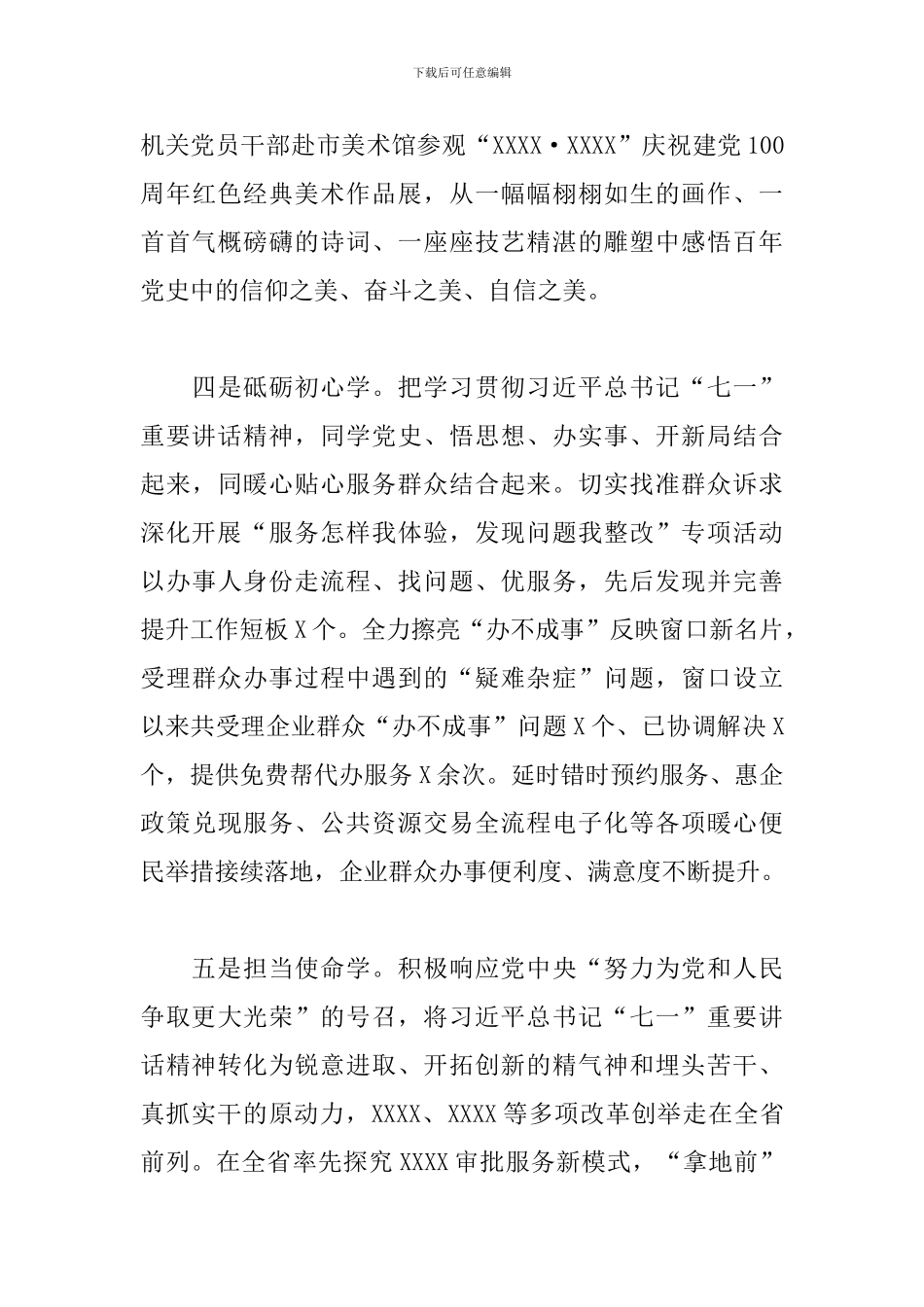 党员干部学习贯彻“七一”重要讲话精神情况汇报范文_第3页