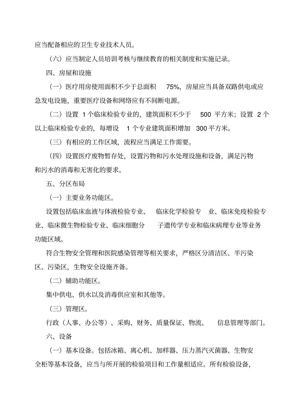 医学检验试验室基本标准试行_第2页