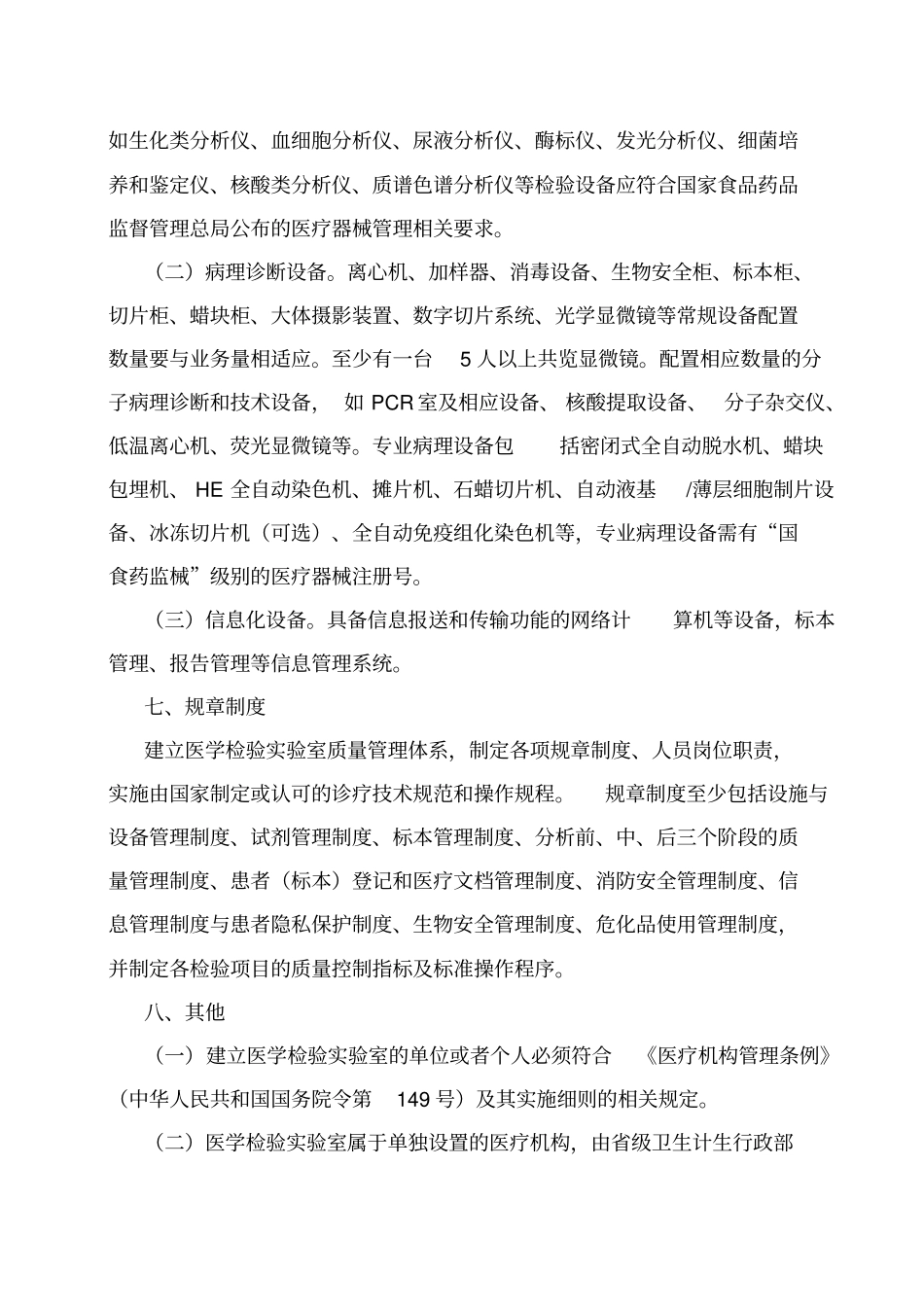 医学检验试验室基本标准试行_第3页