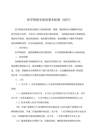 医学检验试验室基本标准试行