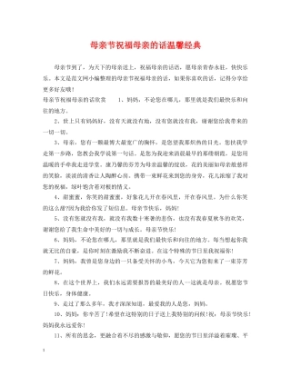 母亲节祝福母亲的话温馨经典 