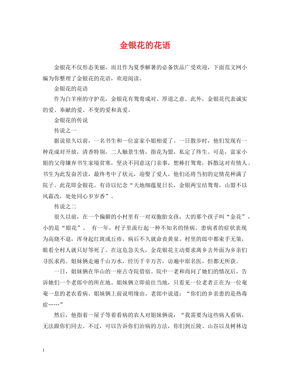 金银花的花语 _第1页