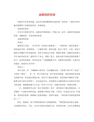 金银花的花语 