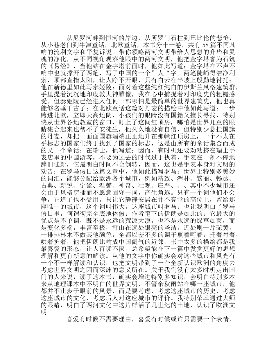 教师个人参考计划总结《回望两河》读后感 _第2页