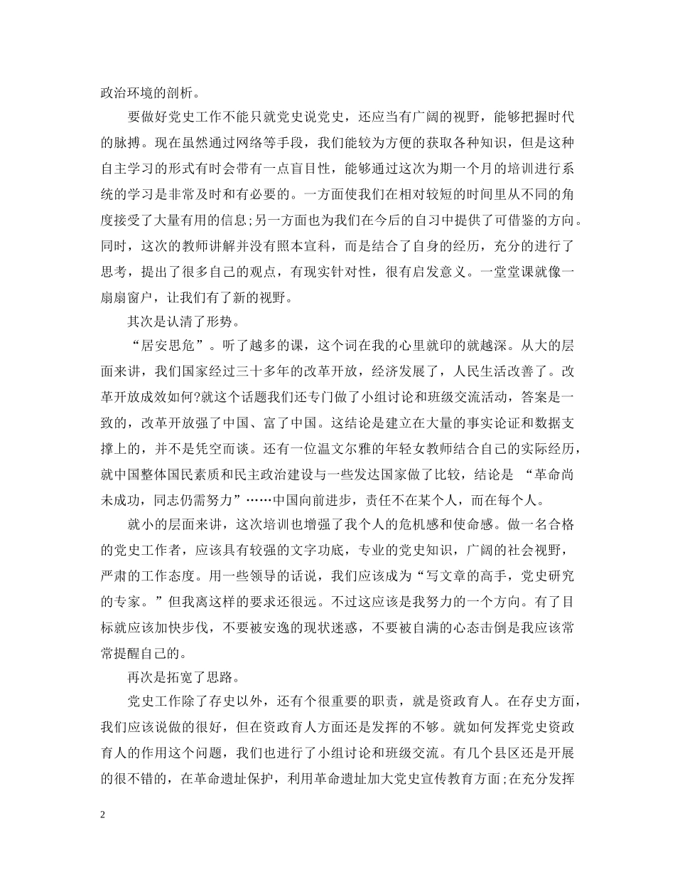 骨干培训心得体会总结3篇 _第2页