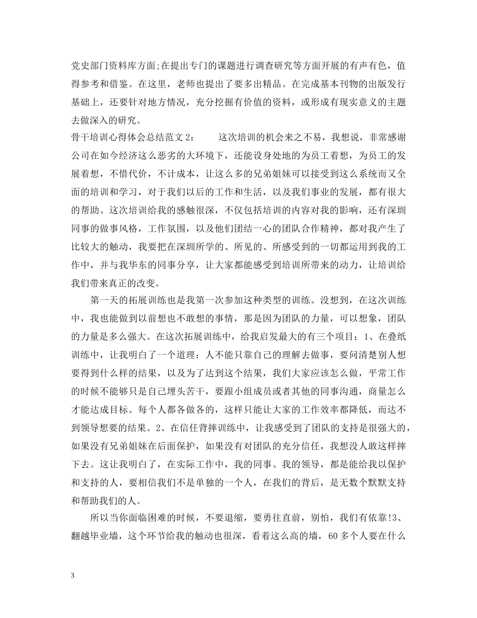 骨干培训心得体会总结3篇 _第3页