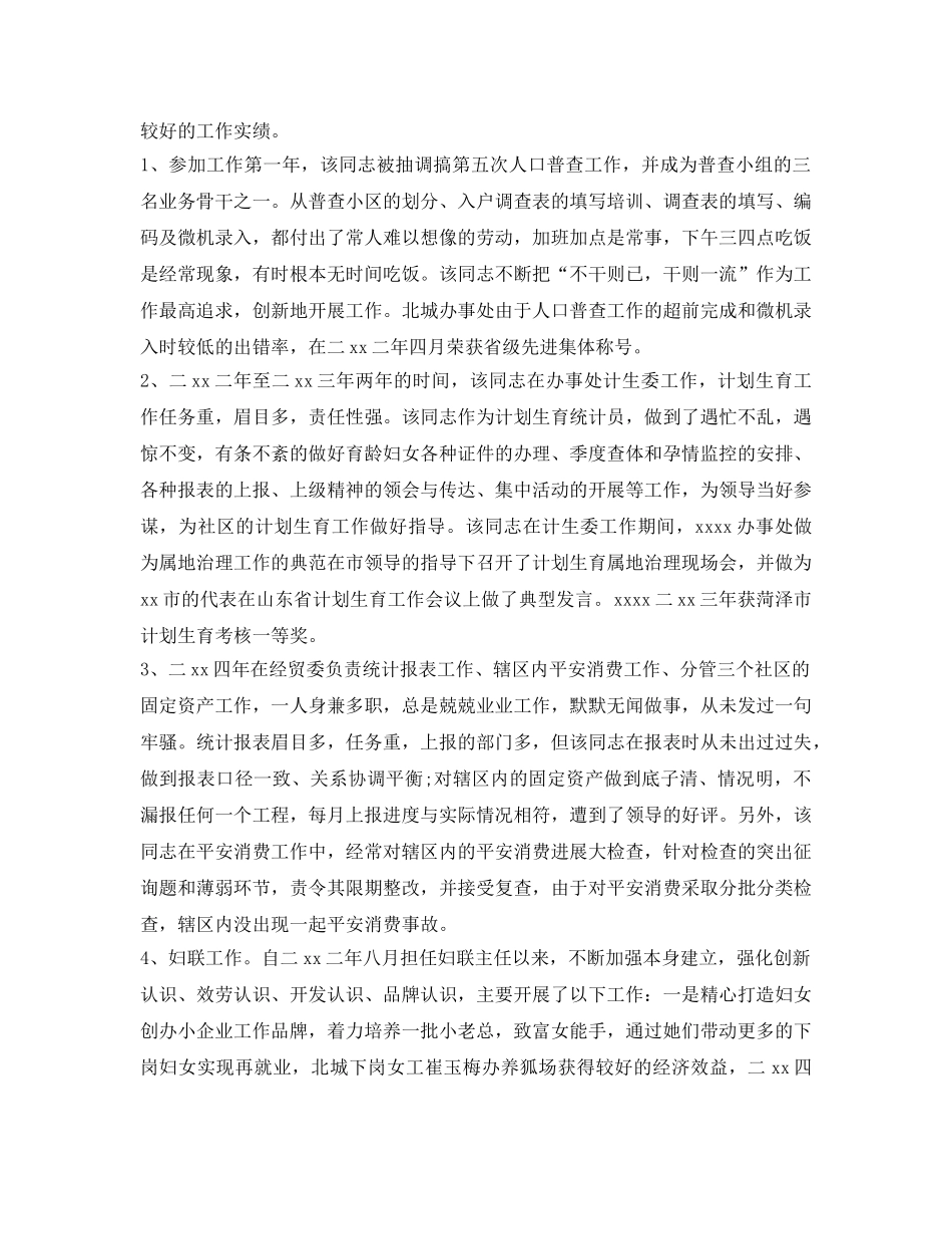 关于公务员政审自我鉴定参考 _第2页