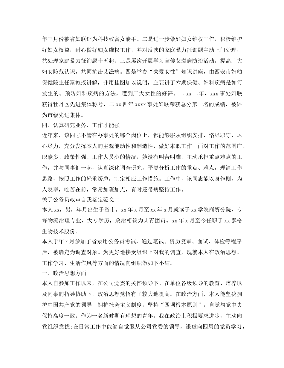 关于公务员政审自我鉴定参考 _第3页
