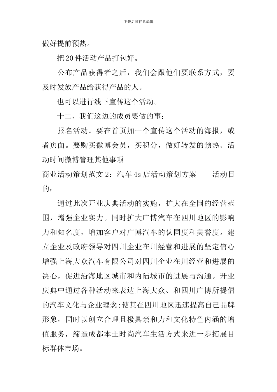 商业活动策划范文_第3页