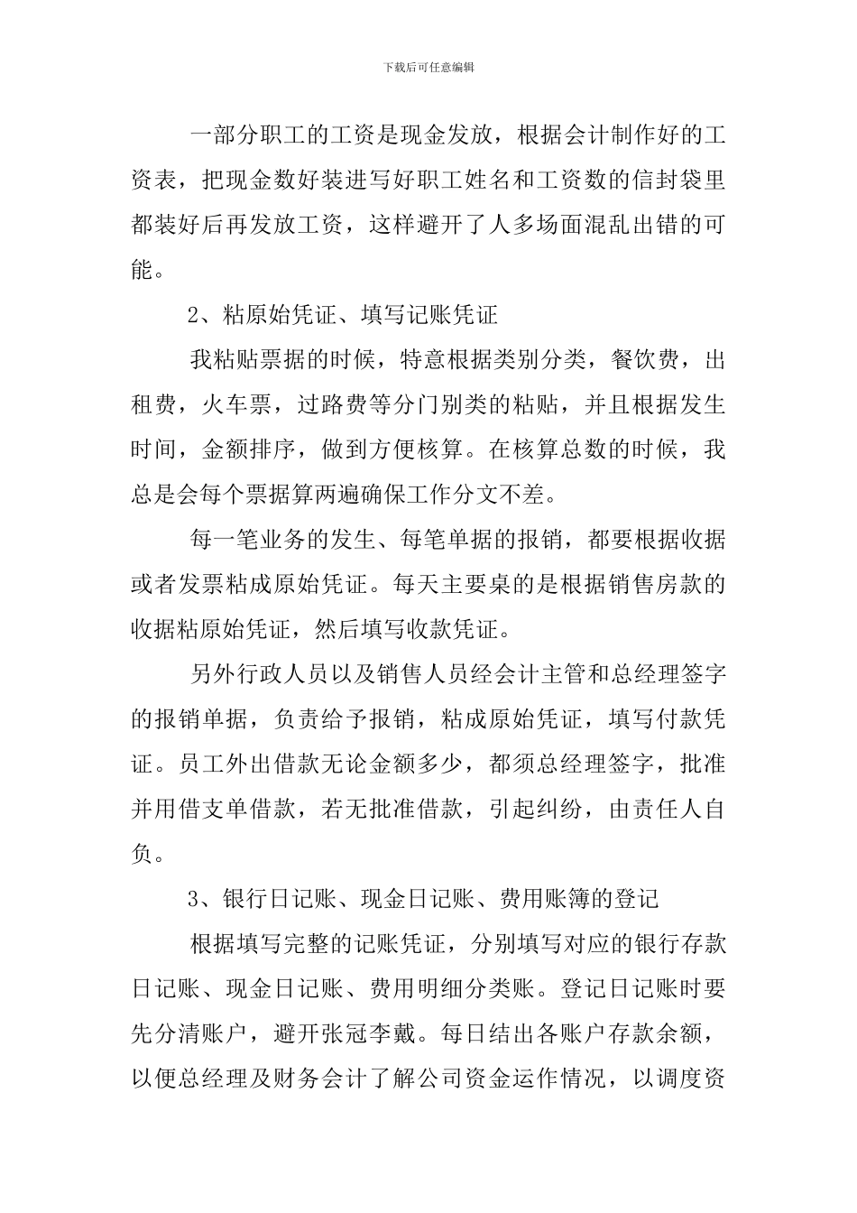 财务方面实习报告_第2页