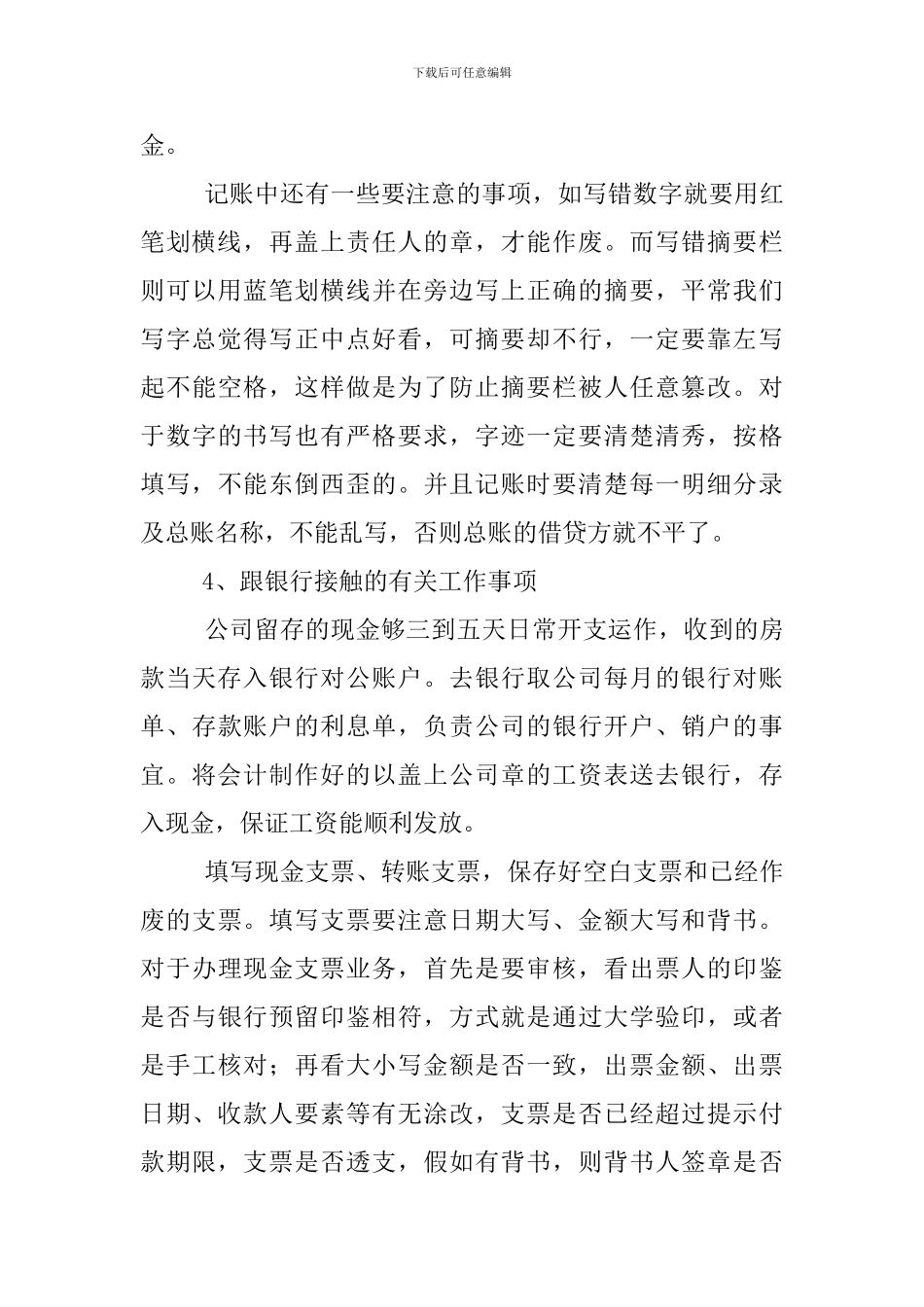 财务方面实习报告_第3页