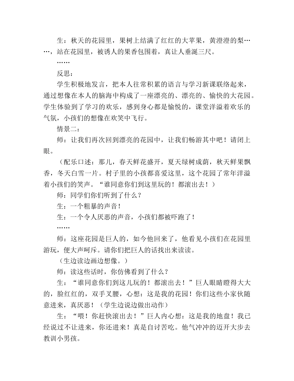 教案人教版四年级语文《巨人的花园》教学札记_1 _第2页