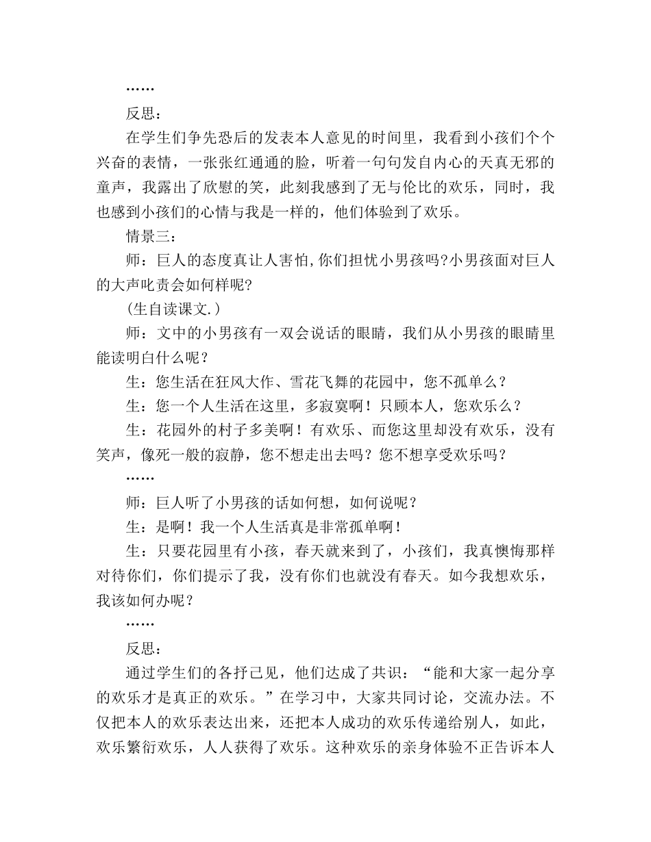 教案人教版四年级语文《巨人的花园》教学札记_1 _第3页