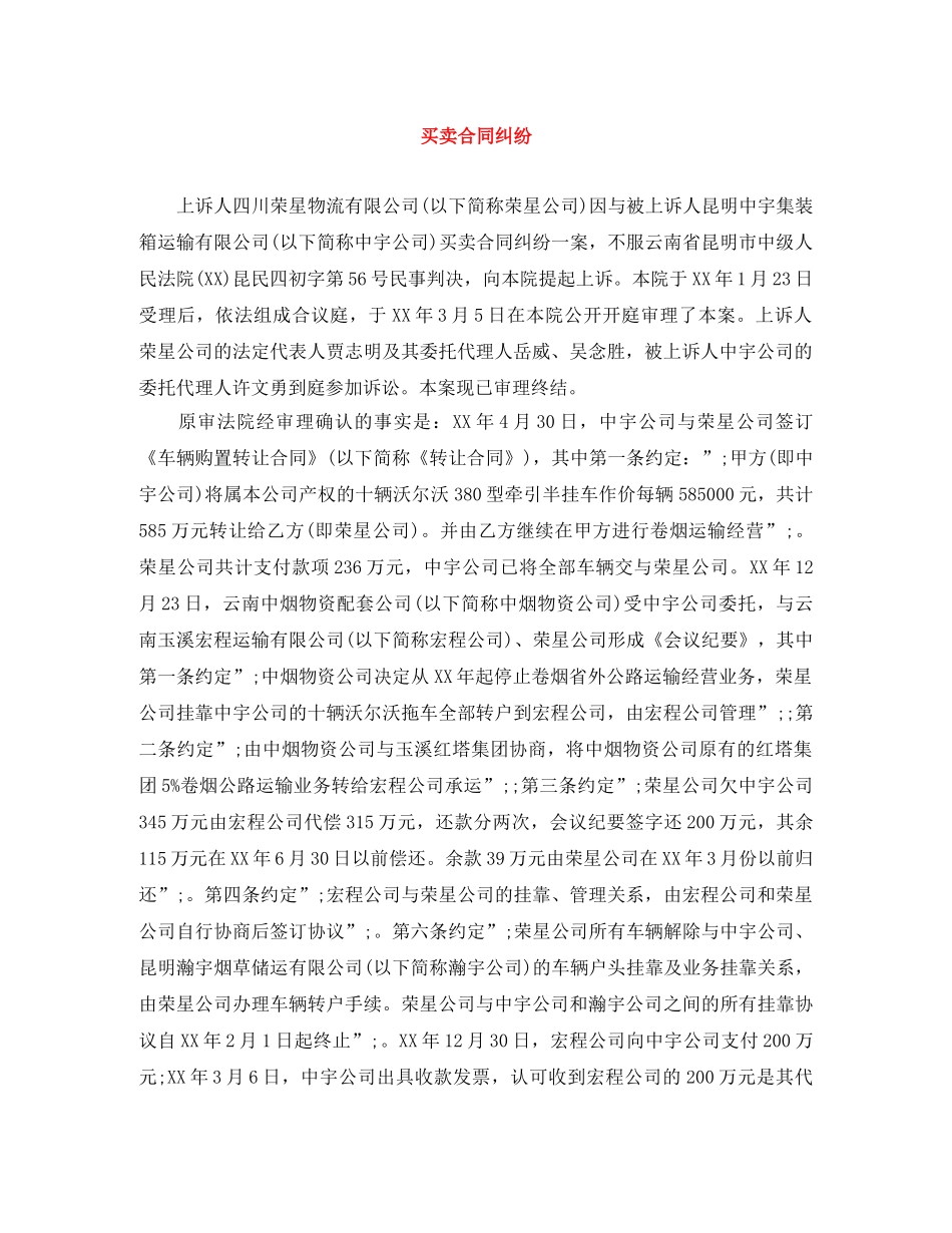 买卖合同纠纷_第1页