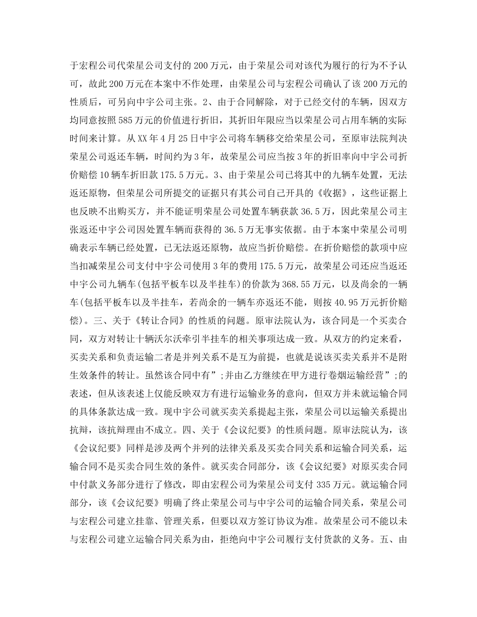 买卖合同纠纷_第3页