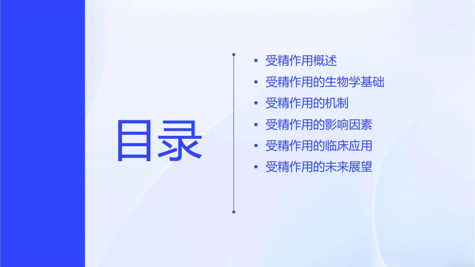 受精作用汇总课件_第2页