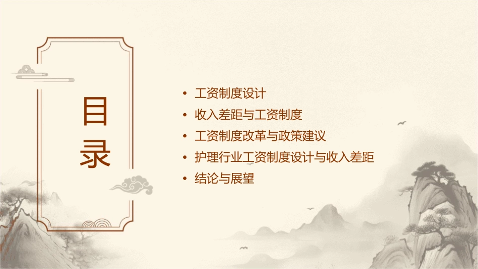 劳动经济学 工资制度设计与收入差距影响工资的主要因素护理课件_第2页