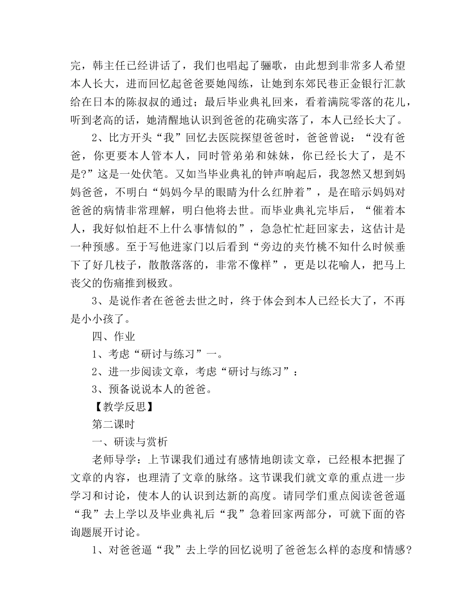 教案人教版语文七年级下《爸爸的花儿落了》 _第3页