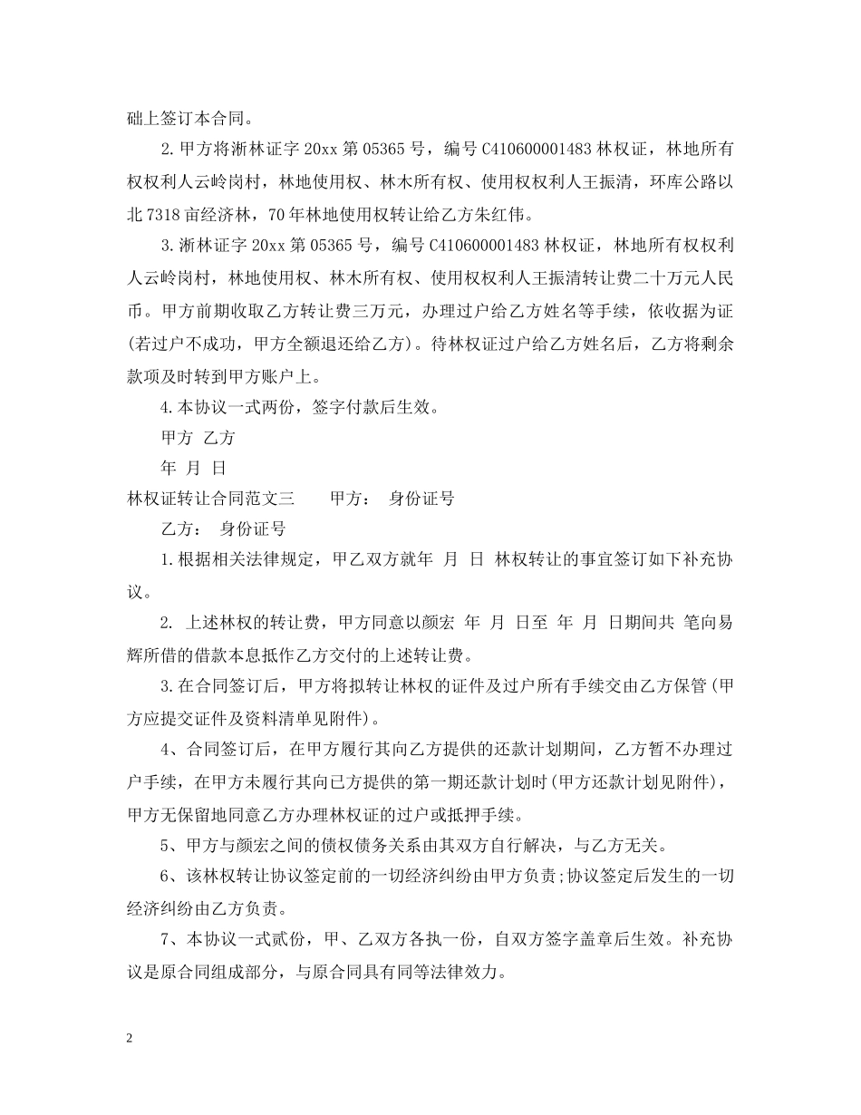 林权证转让合同 _第2页
