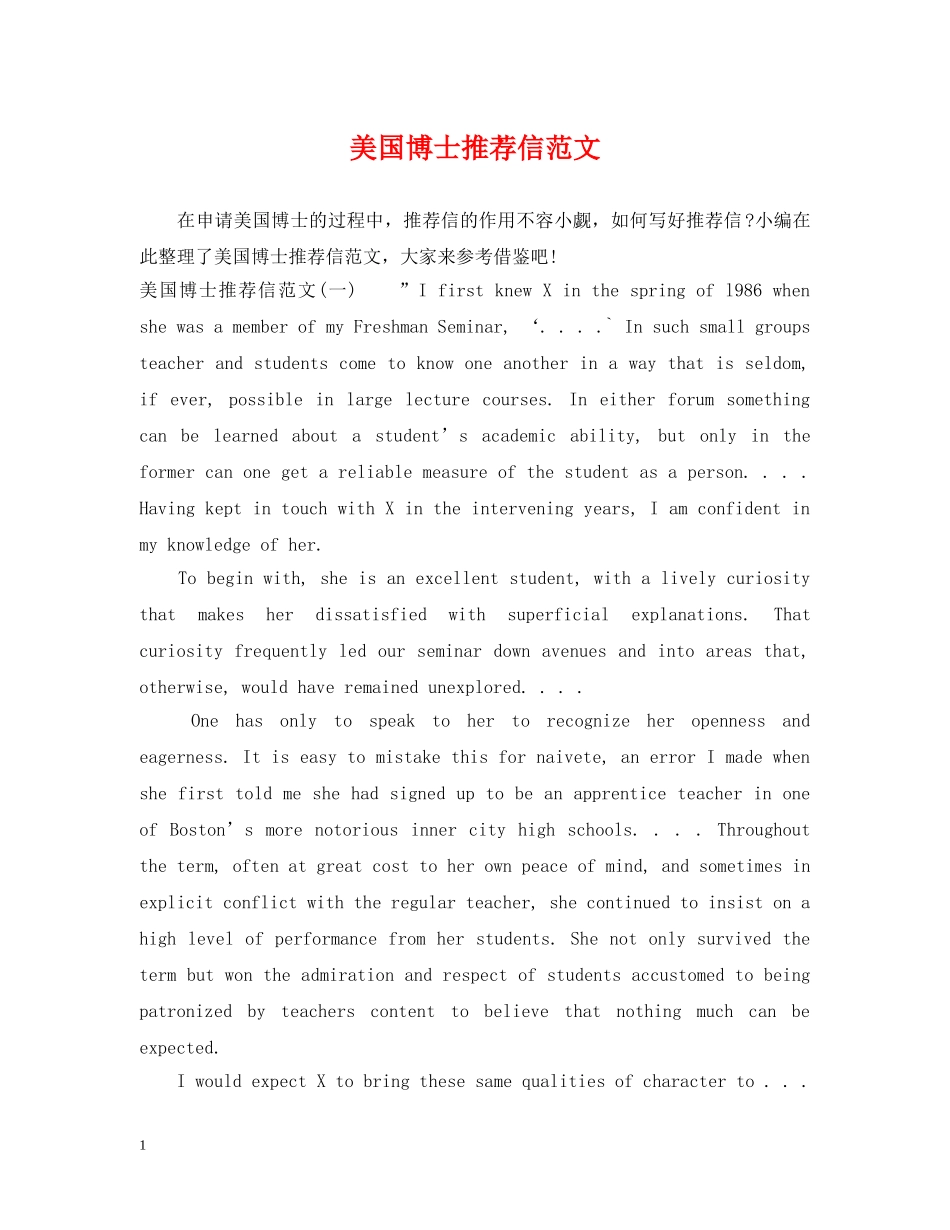美国博士推荐信范文 _第1页