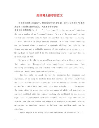 美国博士推荐信范文 