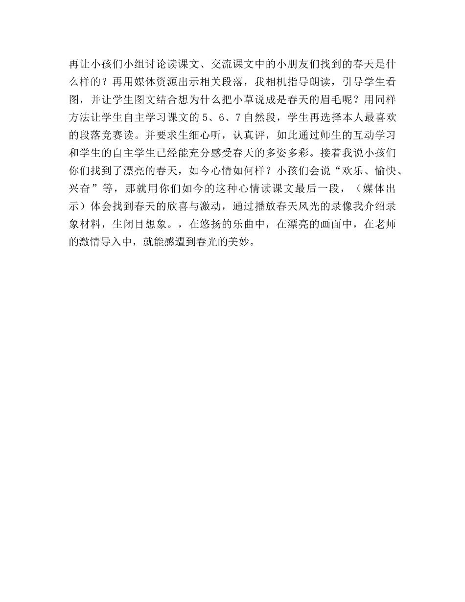 教案人教版小学二年级《找春天》教学札记 _第3页