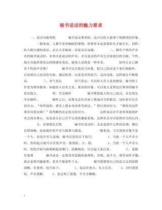 秘书说话的魅力要求 
