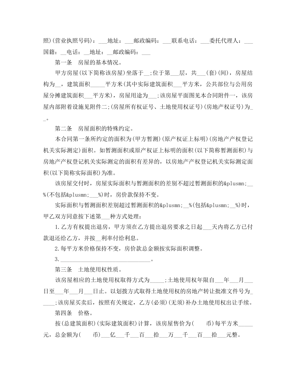 农村房屋买卖合同范本3篇_第2页