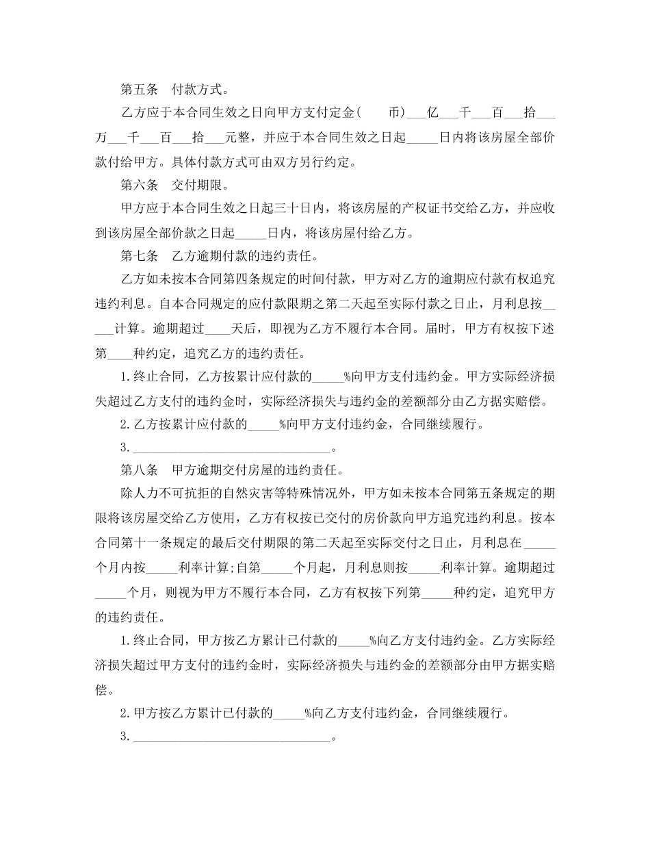 农村房屋买卖合同范本3篇_第3页