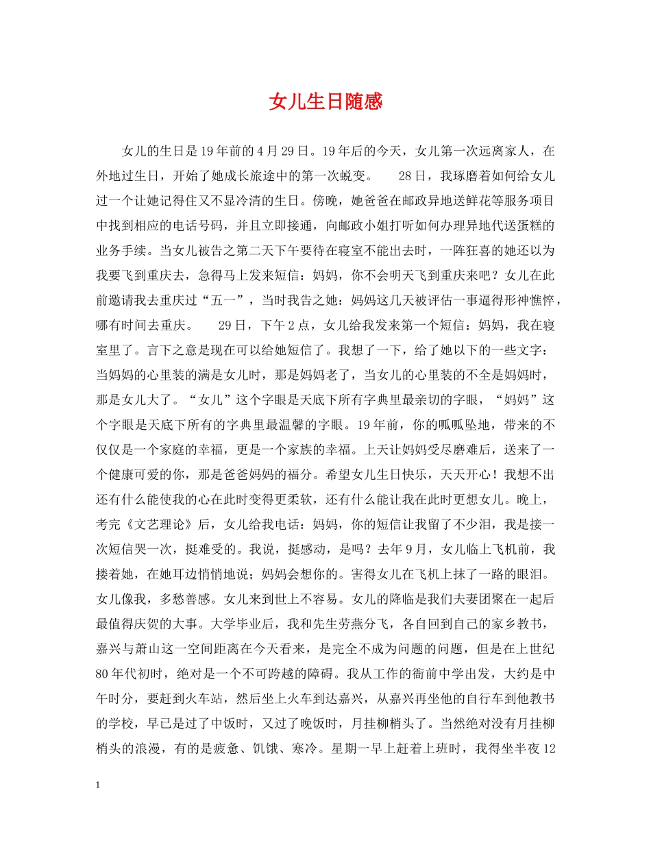 女儿生日随感 _第1页