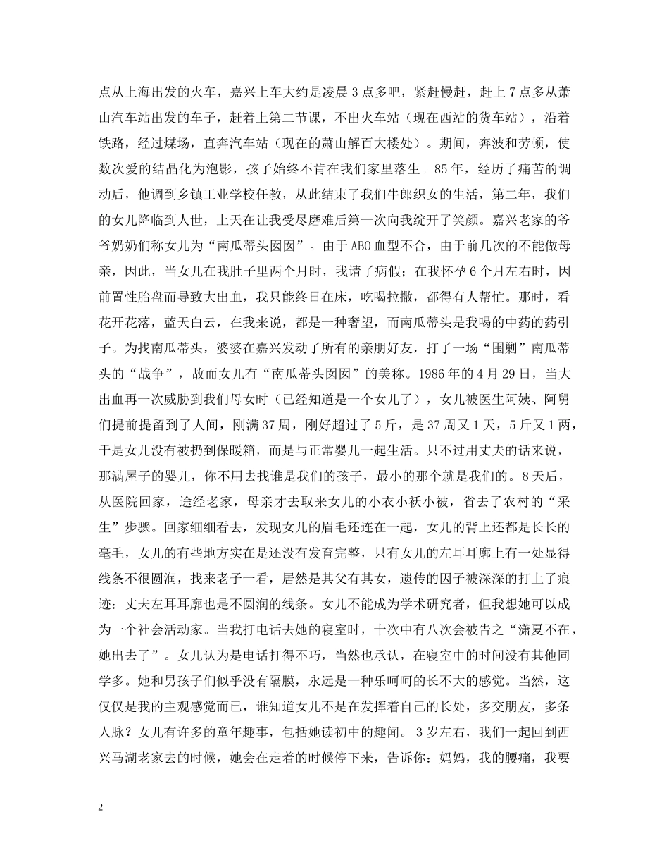 女儿生日随感 _第2页