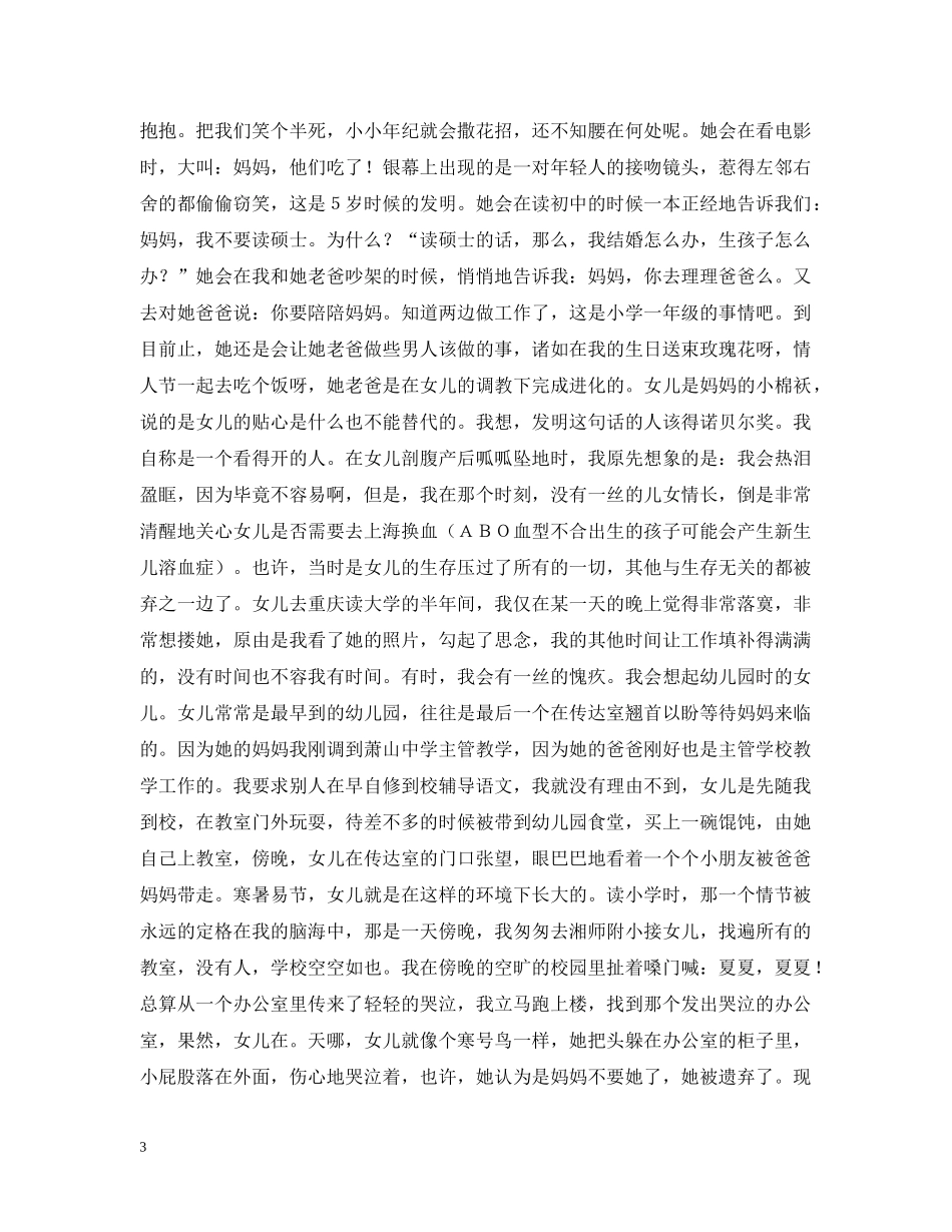 女儿生日随感 _第3页