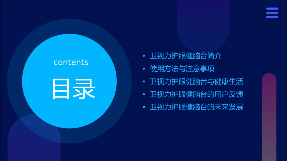 卫视力护眼健脑台资料课件_第2页