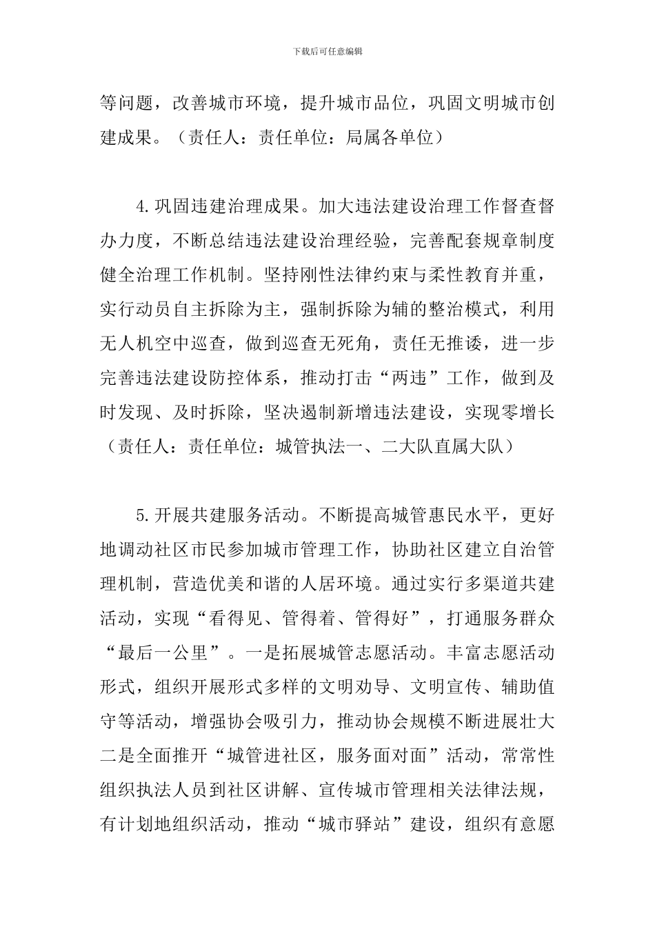 2024年城管局城市管理工作要点_第3页