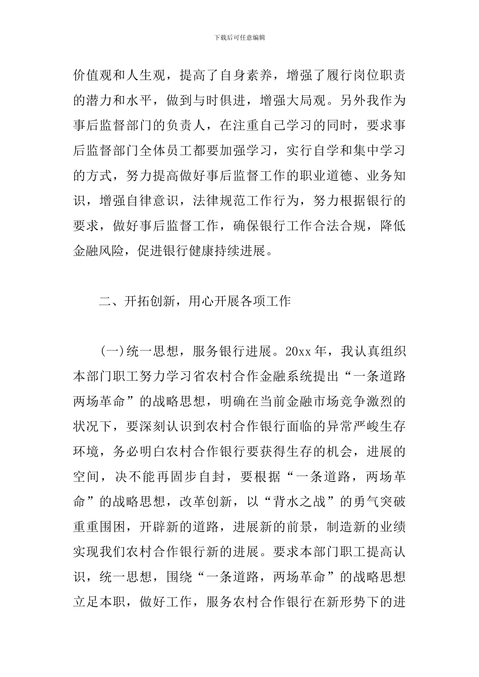 银行柜员合规述职报告_第2页