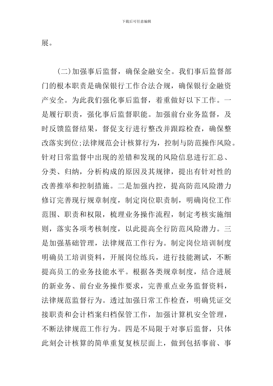 银行柜员合规述职报告_第3页