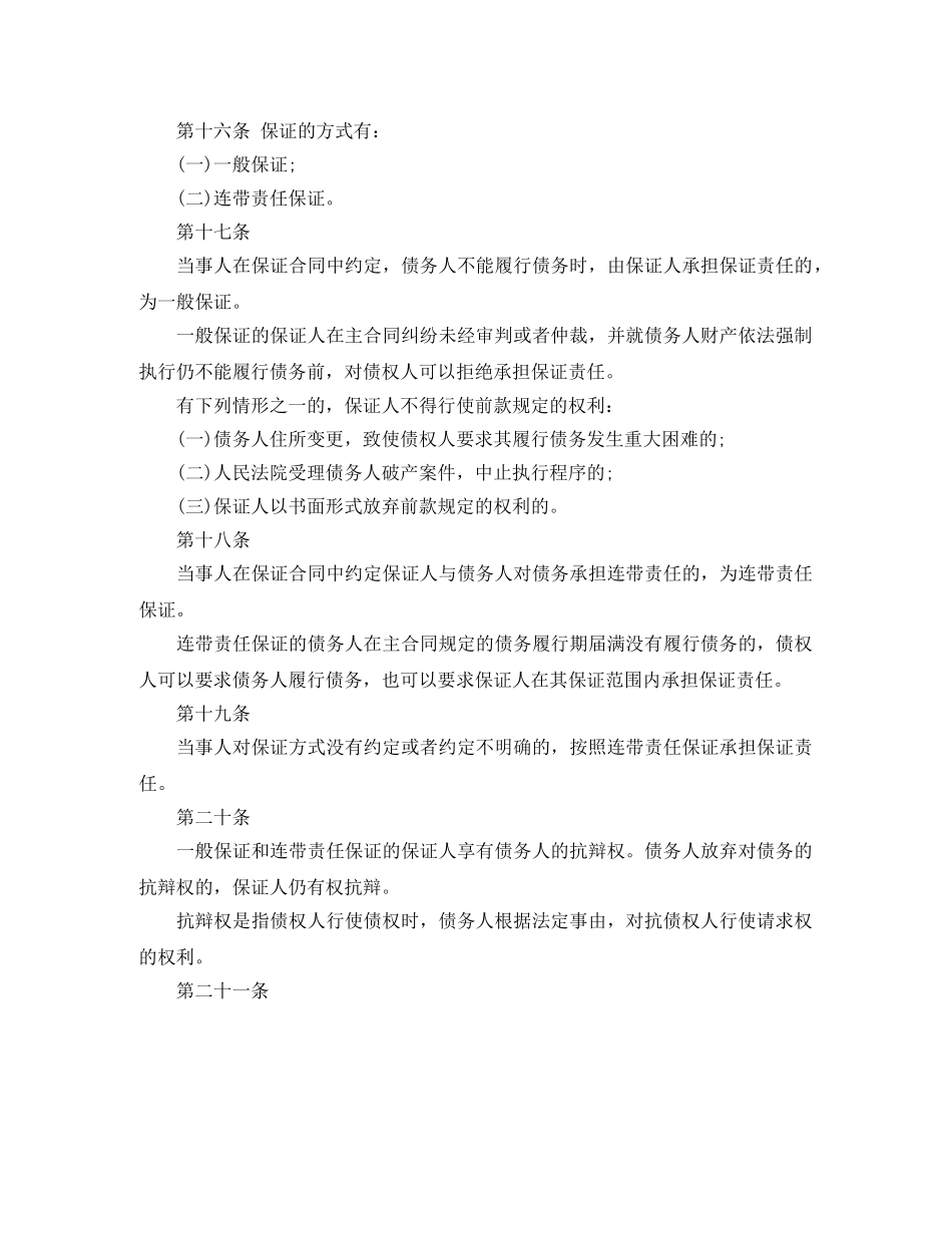 民间个人借款合同担保人 _第2页